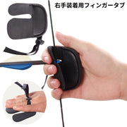 アーチェリー フィンガータブ 右手 指保護 フィンガーガード 指プロテクター レザー 本革 牛革 弓道 射撃 狩猟 リカーブボウ