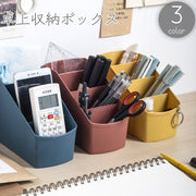 卓上収納ボックス 収納ケース 小物入れ ペンスタンド ペン立て 仕切り付き 机上 デスク 整理 整頓 文房具 リモコン デスクオーガナイザー 無地 単色 シンプル