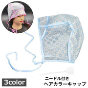 ヘアカラーキャップ 単品 ニードル付き ヘアカラー カラーリング セルフカラー 美容院 メッシュ 髪染め 毛染めキャップ 染毛剤 ハイライト ブリーチ 部分染め ヘアケア お洒落 便利