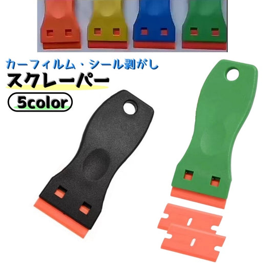 スクレーパー ミニ シールはがし 塗装用 ヘラ フィルム剥がし 商品画像