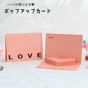 手紙 ポップアップカード グリーティングカード 飛び出す メッセージカード LOVE ハート 封筒付き 立体 3D 仕掛け 英字入り 文房具 文具 カード バレンタインデー お誕生日 記念日 お祝いカード レター かわいい おしゃれ ピンク