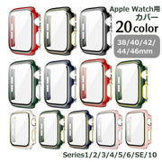 アップルウォッチ用カバー Apple Watch汎用型 保護ケース 保護カバー ソフトカバー 傷防止 汚れ防止 保護 シンプル クリア 透明 38mm 40mm 42m 44mm 46mm Series 1 2 3 4 5 6 SE 10 雑貨 カラバリ豊富 ライン入り 着脱簡単 黒 緑 ピンク 白 赤 青 銀色 金色