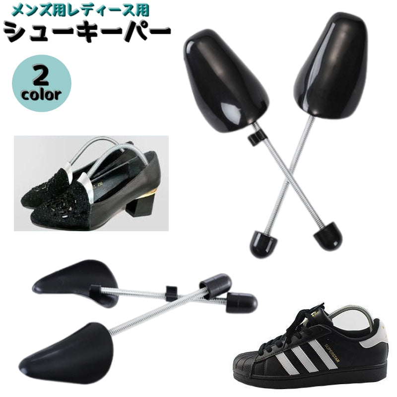 シューキーパー シューズストレッチャー ペア 左右セット メンズ レディース 靴ケア用品 ストレッチャー 革靴 運動靴 ヒール