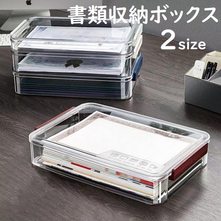 書類収納ボックス 机上収納 整理用品 オフィス収納 書類整理 小物収納 書類収納ケース ファイル収納 卓上収納ボックス クリアケース 文房具 おもちゃ