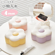 小物入れ 卓上ミラー 卓上鏡 レディース 女性 収納雑貨 インテリア雑貨 蓋つき 仕切り付き 花型 フラワー ピンク ブルー イエロー かわいい キュート ポップ カジュアル ガーリー おしゃれ