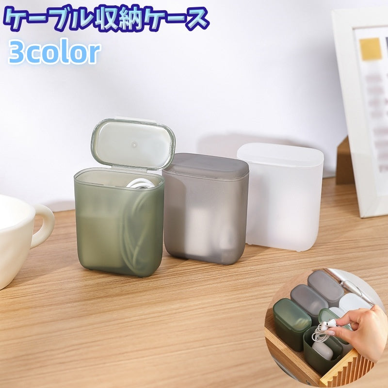 ケーブル収納ケース ケーブルボックス 小物収納 整理用品 フタ付き 半透明 コンパクト 持ち運び イヤホン 充電器ケーブル 化粧品 アクセサリー 文房具収納