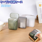 ケーブル収納ケース ケーブルボックス 小物収納 整理用品 フタ付き 半透明 コンパクト 持ち運び イヤホン 充電器ケーブル 化粧品 アクセサリー 文房具収納