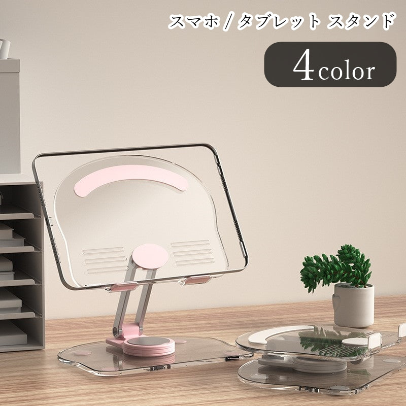 タブレットスタンド スマホスタンド タブレットホルダー スマホホルダー スマホ関連雑貨 スマホ周辺雑貨 折り畳み可能 高さ調整可能 角度調整可能 360度回転 防滑 透明 クリア ホワイト ブラック シンプル カジュアル かわいい キュート おしゃれ