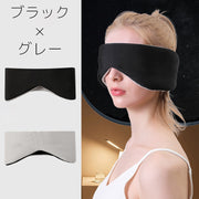 アイマスク リバーシブル 冷感 メッシュ 睡眠 快眠 安眠 仮眠 昼寝 眠り 遮光 耳当て アイピロー マジック テープ 面ファスナー リラックス 旅行 トラベル 飛行機 無地 単色 シンプル