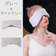 アイマスク リバーシブル 冷感 メッシュ 睡眠 快眠 安眠 仮眠 昼寝 眠り 遮光 耳当て アイピロー マジック テープ 面ファスナー リラックス 旅行 トラベル 飛行機 無地 単色 シンプル