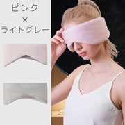アイマスク リバーシブル 冷感 メッシュ 睡眠 快眠 安眠 仮眠 昼寝 眠り 遮光 耳当て アイピロー マジック テープ 面ファスナー リラックス 旅行 トラベル 飛行機 無地 単色 シンプル