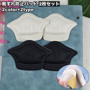 靴ずれ防止パッド 1足分 2枚セット かかとパッド かかとクッション 靴擦れ防止 かかと抜け防止 インソール シール スポンジ 柔らか素材 やわらか 痛み軽減 サイズ調整 レディース メンズ 女性 男性 フットケア用品 靴 かかと 脱げ防止 踵