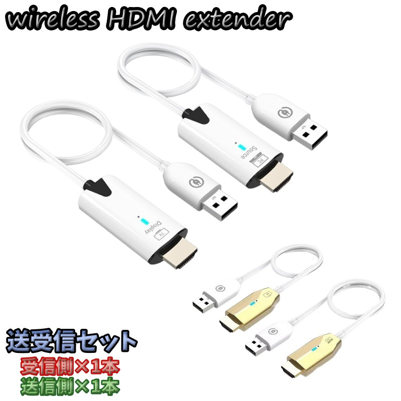 ワイヤレスHDMIエクステンダー 送受信セット 2本 HDMIケーブル 高解像度 オフィス AV テレビ USB 無線 映像 オフィス 家庭 ワイヤレストランスミッター