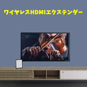 ワイヤレスHDMIエクステンダー 送受信セット 2本 HDMIケーブル 高解像度 オフィス AV テレビ USB 無線 映像 オフィス 家庭 ワイヤレストランスミッター