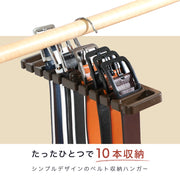 ベルト収納ハンガー 10本収納 ネクタイ収納ハンガー スカーフ収納ハンガー 吊り下げ 物干しハンガー ラック すき間収納 日用品 衣料収納 日用雑貨 シンプル