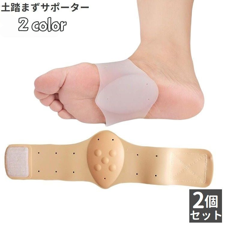 土踏まずサポーター アーチサポート 2個セット 両足用 土踏まずサポートバンド 男女兼用 レディース メンズ シリコン 足裏保護 衝撃吸収