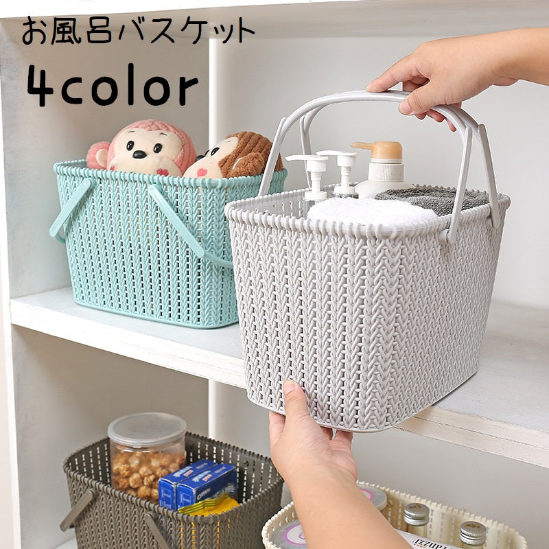 お風呂バスケット かご カゴ ランドリーバスケット 小物入れ 持ち手 ハンドル 手提げ 収納ボックス 収納カゴ 収納バスケット お風呂用品 シャワーバスケット 収納法品 浴室 洗面所 整理整頓 持ち運び シンプル かわいい インテリア雑貨 通気性 青 オフホワイト 灰