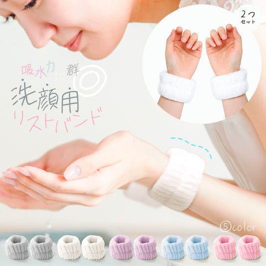 リストバンド 吸水 吸水リストバンド 両腕用 ウォッシュバンド アームバンド 商品画像