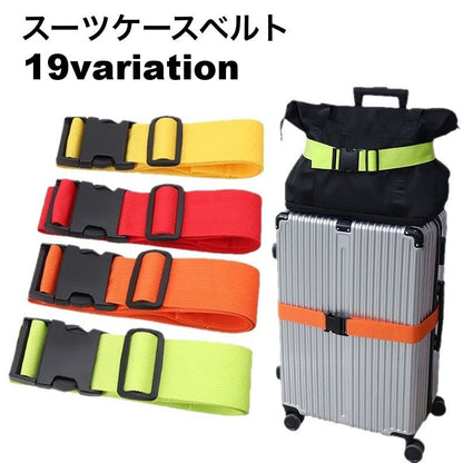 スーツケースベルト キャリーケースベルト ラゲッジバンド 荷締めベルト 荷物固定 トランク 商品画像