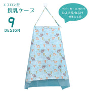エプロン型授乳ケープ 授乳カバー 多機能 授乳マント ベビー用品 赤ちゃん ベビーカー ひざ掛け 日よけカバー 虫よけカバー 360度カバー メッシュ 折りたたみ コンパクト 持ち運び 総柄 アニマル フラワー バレリーナ お出かけ 便利グッズ プレママ 産後用品 青 ピンク 白