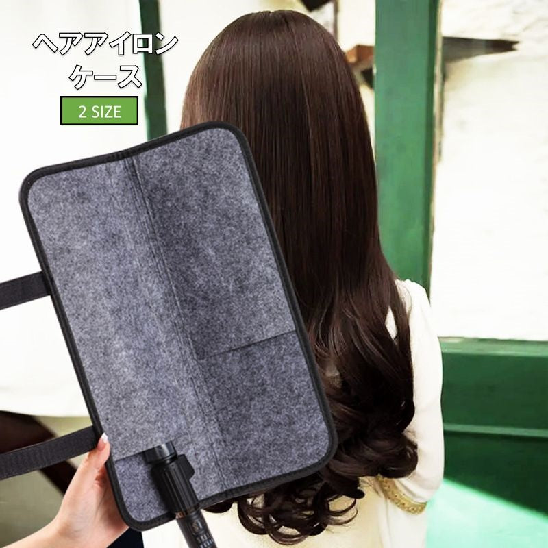 ヘアアイロンカバー コテカバー ヘアアイロンマット 収納ケース 耐熱 コテ アイロン 持ち運び トラベル 旅行 出張 携帯