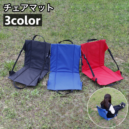 チェアマット 背もたれ 折りたたみ椅子 座椅子 ポータブルチェア マット 商品画像