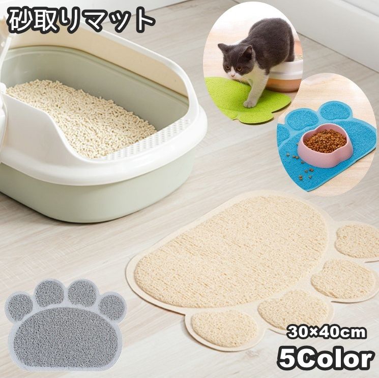 砂取りマット 猫 ネコ 30×40cm ペット用品 トイレマット 滑り止め 肉球 足跡 飛び散り防止 飛散防止 砂落とし 猫砂マット 猫砂キャッチャー 衛生的 便利 お手入れしやすい 使いやすい 可愛い キュート