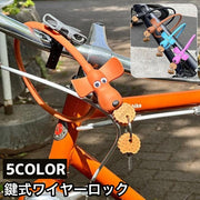 ワイヤーロック 鍵式 キータイプ 自転車用品 ケーブルロック カギ 盗難防止 施錠 犬 イヌ ビスケット 可愛い クロスバイク マウンテンバイク ロードバイク 折りたたみ自転車 サイクリング セキュリティー 防犯 駐輪