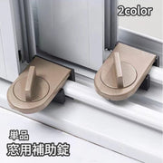 窓用補助錠 単品 防犯用品 ストッパー 鍵 窓ガラス サッシ 引き戸 安全対策 いたずら防止 固定 ペット 子供 赤ちゃん ベビー