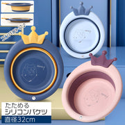 折りたたみ洗面器 たらい シリコンバケツ たためる洗い桶 省スペース  ベビー キッズ 子供 かわいい 直径32cm キッチン お風呂 洗濯 掃除 足湯 洗いおけ ソフト 王冠 ブタ おしゃれ シンク 場所を取らない 便利 簡単 持ち運び ガーデニング アウトドア キャンプ