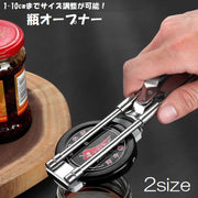 瓶オープナー ビンオープナー ボトルオープナー 栓抜き 調理器具 キッチン用品 キッチンツール 瓶 缶 蓋 フタ キャップ ふた開け シンプル 便利グッズ 滑り止め お年寄り お子様
