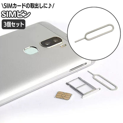 SIMピン 3本セット SIMカード 取り出し用 シムピン スマホ 商品画像