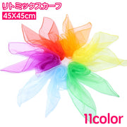 リトミックスカーフ 45×45cm キッズ 子供 子ども シフォン 薄手 正方形 四角形 無地 ダンス お遊戯 リズム遊び カラフル