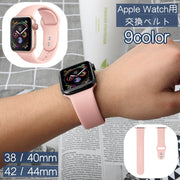 腕時計用ベルト apple watch用バンド アップルウォッチ レディース メンズ 女性 男性 ユニセックス シリコン スポーツバンド スポーツベルト 交換ベルト 交換バンド 付け替え 着せ替え series 6 5 4 3 2 1 SE 38mm 40mm 42mm 44mm おしゃれ かわいい 無地 単色 シンプル Apple Watch 腕時計ベルト