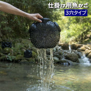 魚籠 3穴 仕掛け 捕獲かご 釣り用品 円形 丸型 うなぎ釣り カニ釣り 魚釣り ワナ 捕獲器 簡単 フィッシング用品 魚カゴ 道具 アウトドア キャンプ 川 鰻取り