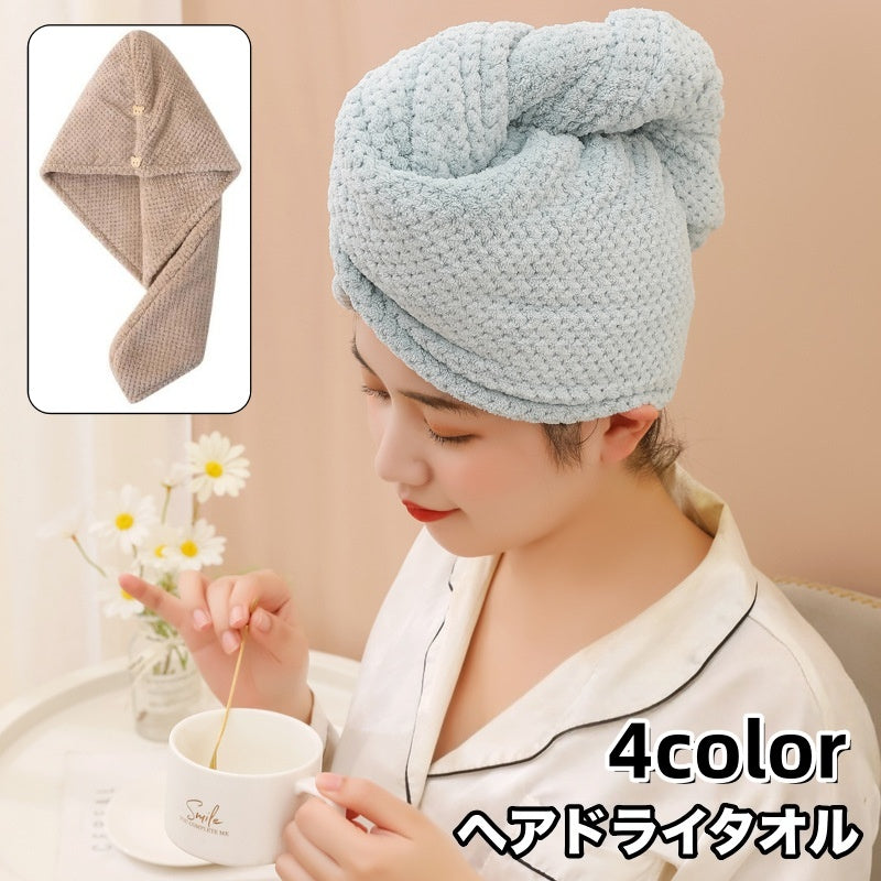 ヘアドライタオル タオルキャップ バス用品 厚手 髪の毛 吸水 かぶる 乾かす まとめる 無地 お風呂上がり 時短 シンプル かわいい 大人 便利