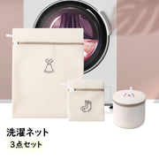 洗濯ネット 3点セット ランドリーネット 洗濯用品 洗濯用ネット 四角形 円柱形 衣類 下着 おしゃれ着 ベビー服 靴下 型崩れ防止 ロゴ 可愛い シンプル 日用品雑貨 生活雑貨