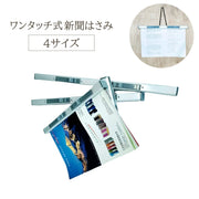 新聞はさみ 新聞ばさみ 新聞掛け ワンタッチ式 使いやすい 便利 新聞 雑誌掛け プリント 新聞ハンガー ペーパーハンガー オフィス 合金製 丈夫 59.5 50 43 35cm
