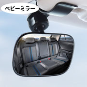 ベビーミラー 後席ミラー 車内 カー用品 クリップ 車 運転 ルームミラー 子供 赤ちゃん 安全 角度調節 後部座席 確認 便利グッズ 事故防止