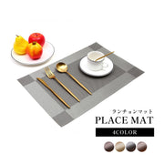 ランチョンマット 単品 ランチマット テーブルマット プレースマット キッチン用品 断熱 食卓 食事 テーブルウェア 防水 シンプル おしゃれ 上品
