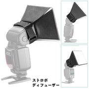 ストロボディフューザー フラッシュディフューザー 外付けフラッシュ 外部ストロボ ソフトボックスタイプ カメラ 撮影機材 折り畳み 一眼レフカメラ クリップオンストロボ スピードライト カメラアクセサリー
