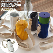 水筒カバー 水筒ケース ヌビ キルティング 大人 子供 ショルダー 保冷 保温 水筒ホルダー ボトルカバー 肩掛け 斜め掛け 白 グレー 青 無地 チェリー柄 さくらんぼ柄 シンプル かわいい おしゃれ 水筒 ペットボトル 収納 持ち運び
