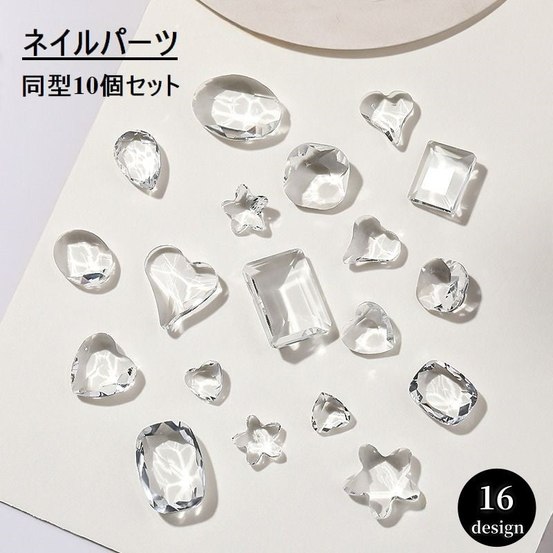 ネイルパーツ ネイルストーン 10個セット 3Dアート ネイルアート ラインストーン クリア かわいい きれい キラキラ おしゃれ