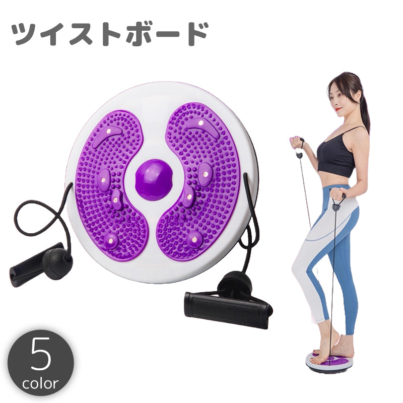 ツイストボード 足つぼ 突起付き 体幹 バランス トレーニング ダイエット 器具 運動 ねじり 回転 腹筋 ウエスト お腹 腰回り エクササイズ シェイプアップ スピン ツイスター プレート
