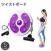 ツイストボード 足つぼ 突起付き 体幹 バランス トレーニング ダイエット 器具 運動 ねじり 回転 腹筋 ウエスト お腹 腰回り エクササイズ シェイプアップ スピン ツイスター プレート