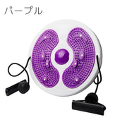 ツイストボード 足つぼ 突起付き 体幹 バランス トレーニング ダイエット 器具 運動 ねじり 回転 腹筋 ウエスト お腹 腰回り エクササイズ シェイプアップ スピン ツイスター プレート