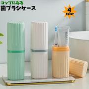 歯ブラシケース 旅行用 小物入れ 歯ブラシ収納 ケース 携帯容器 持ち運び 旅行用品 歯ブラシ コップ マウスウォッシュ うがい 軽量 シンプル 無地