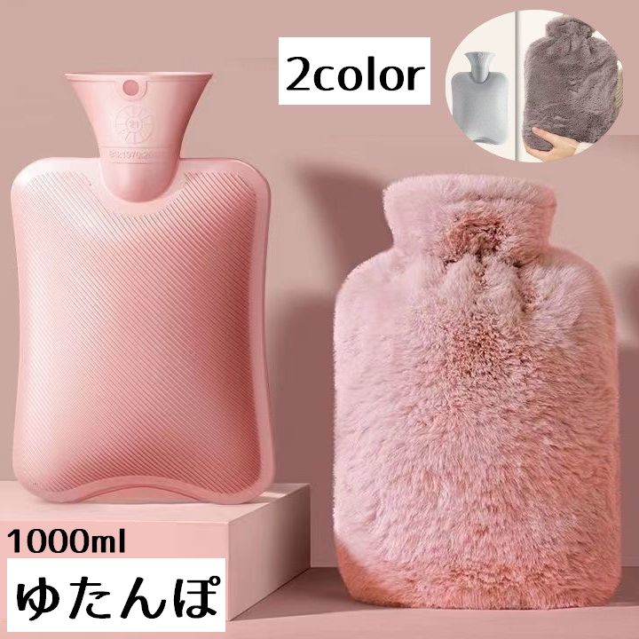 湯たんぽ カバー付き もこもこ 注水式 1000ml お湯 電気不要 防寒グッズ 氷枕 足 手 防寒 冷え対策 可愛い
