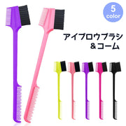 アイブロウブラシ コーム アイブローブラシ 眉ブラシ 眉毛コーム まつ毛コーム お手入れ メイクブラシ アイブロウコーム メイク道具 化粧 仕上げ ぼかし メイクアップ