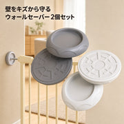 ウォールセーバー ２個セット ベビーゲート ペットゲート シャワーカーテン ロッドカーテン ツッパリ棒 壁の傷予防 保護 滑り止め ダメージ プロテクター